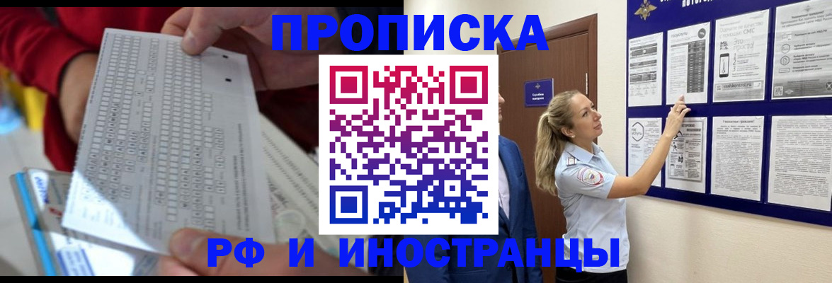 прописка 2025 в Аткарске